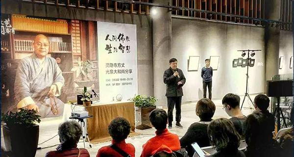聽光泉大和尚講人間佛教、生活智慧